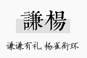 谦杨名字的寓意及含义