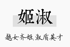 姬淑名字的寓意及含义