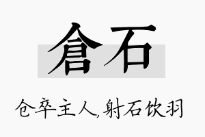 仓石名字的寓意及含义