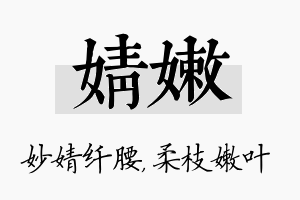 婧嫩名字的寓意及含义