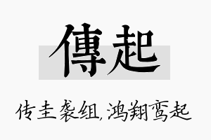 传起名字的寓意及含义