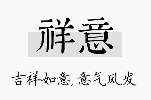 祥意名字的寓意及含义