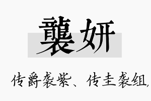 袭妍名字的寓意及含义