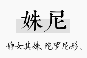 姝尼名字的寓意及含义