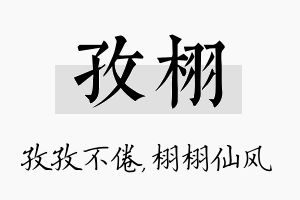 孜栩名字的寓意及含义