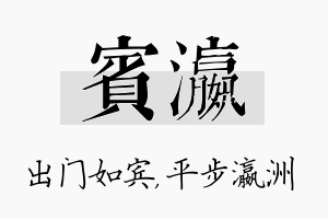 宾瀛名字的寓意及含义