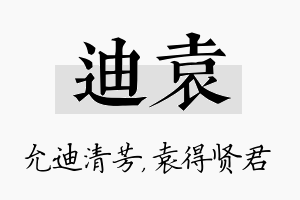 迪袁名字的寓意及含义