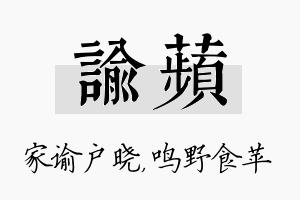 谕苹名字的寓意及含义