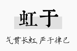 虹于名字的寓意及含义