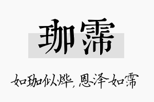 珈霈名字的寓意及含义