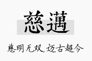 慈迈名字的寓意及含义