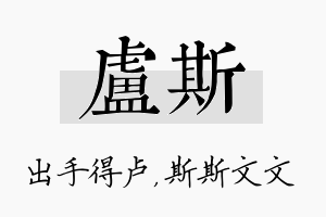 卢斯名字的寓意及含义