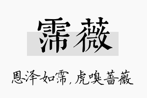 霈薇名字的寓意及含义