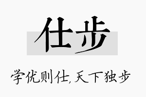 仕步名字的寓意及含义