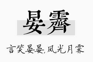 晏霁名字的寓意及含义