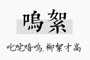 呜絮名字的寓意及含义