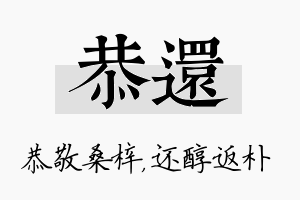 恭还名字的寓意及含义