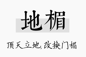 地楣名字的寓意及含义