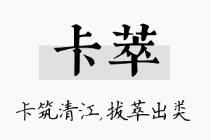 卡萃名字的寓意及含义