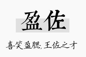 盈佐名字的寓意及含义