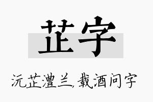 芷字名字的寓意及含义