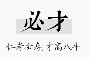 必才名字的寓意及含义