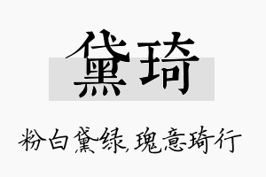 黛琦名字的寓意及含义