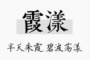 霞漾名字的寓意及含义