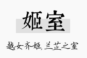 姬室名字的寓意及含义