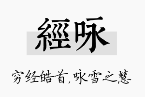 经咏名字的寓意及含义