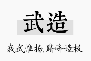 武造名字的寓意及含义