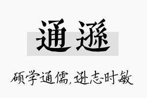 通逊名字的寓意及含义