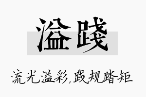 溢践名字的寓意及含义