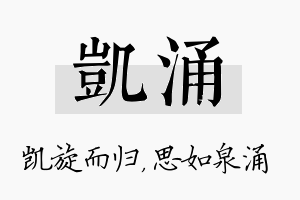 凯涌名字的寓意及含义