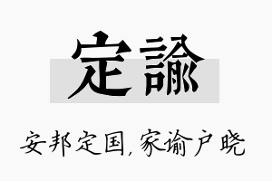 定谕名字的寓意及含义