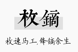 枚镝名字的寓意及含义