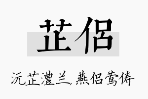 芷侣名字的寓意及含义