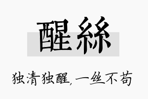 醒丝名字的寓意及含义