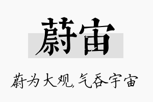 蔚宙名字的寓意及含义