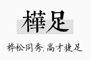 桦足名字的寓意及含义