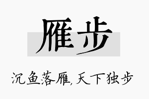 雁步名字的寓意及含义