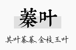 蓁叶名字的寓意及含义