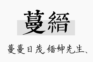 蔓缙名字的寓意及含义