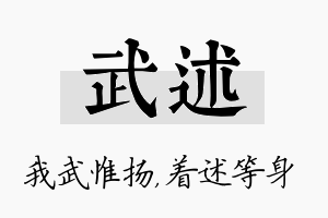 武述名字的寓意及含义