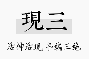 现三名字的寓意及含义