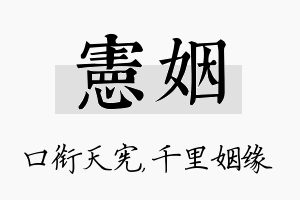 宪姻名字的寓意及含义