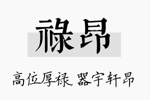 禄昂名字的寓意及含义