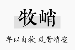 牧峭名字的寓意及含义