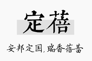 定蓓名字的寓意及含义