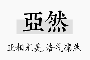 亚然名字的寓意及含义